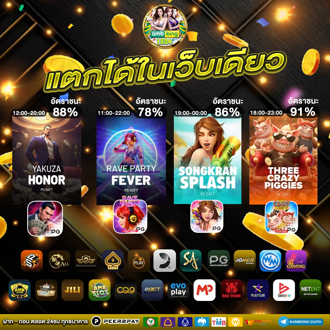 ทางเข้า slot game - แบนเนอร์โปรโมชั่น