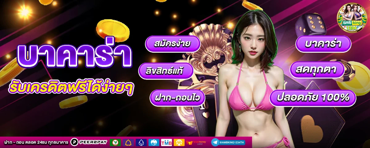 เว็บพนันอันดับ 1 ของโลก - แบนเนอร์โปรโมชั่น