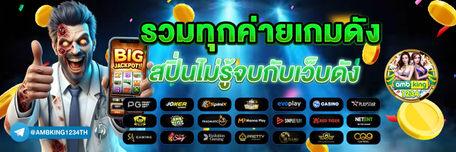เว็บตรง สล็อต ฝากถอน ไม่มี ขั้นต่ํา 1 บาทก็ ถอนได้ - แบนเนอร์โปรโมชั่น