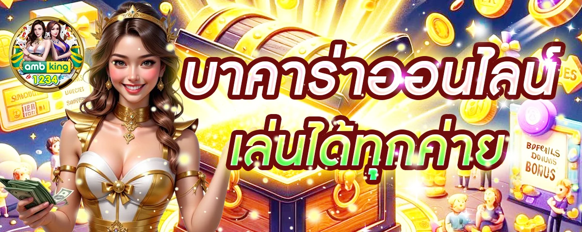 ฝาก4รับ100ถอนไม่อั้น - แบนเนอร์โปรโมชั่น
