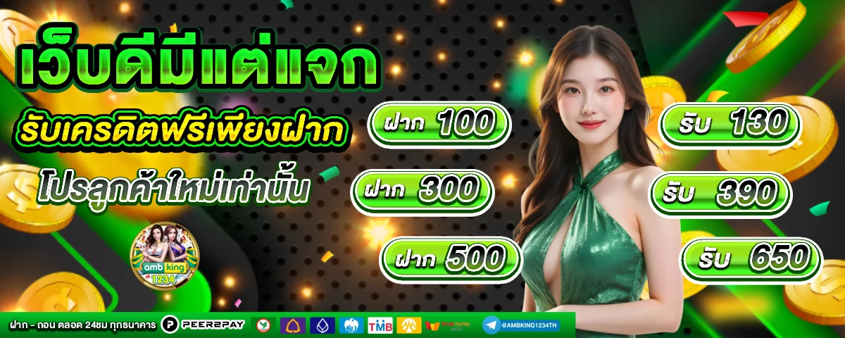 slot ฝาก-ถอน true wallet - แบนเนอร์โปรโมชั่น