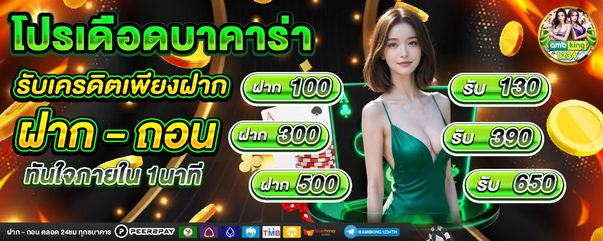 แนะนําเกมสล็อต pg - แบนเนอร์โปรโมชั่น