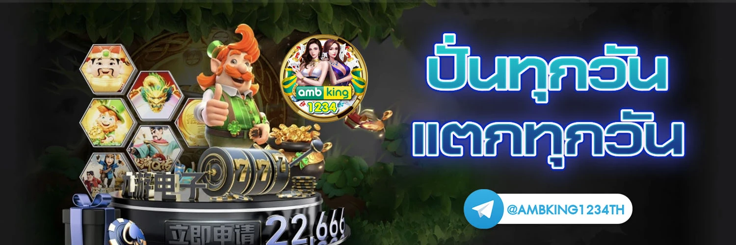 เกม เล่นสล็อต - แบนเนอร์โปรโมชั่น