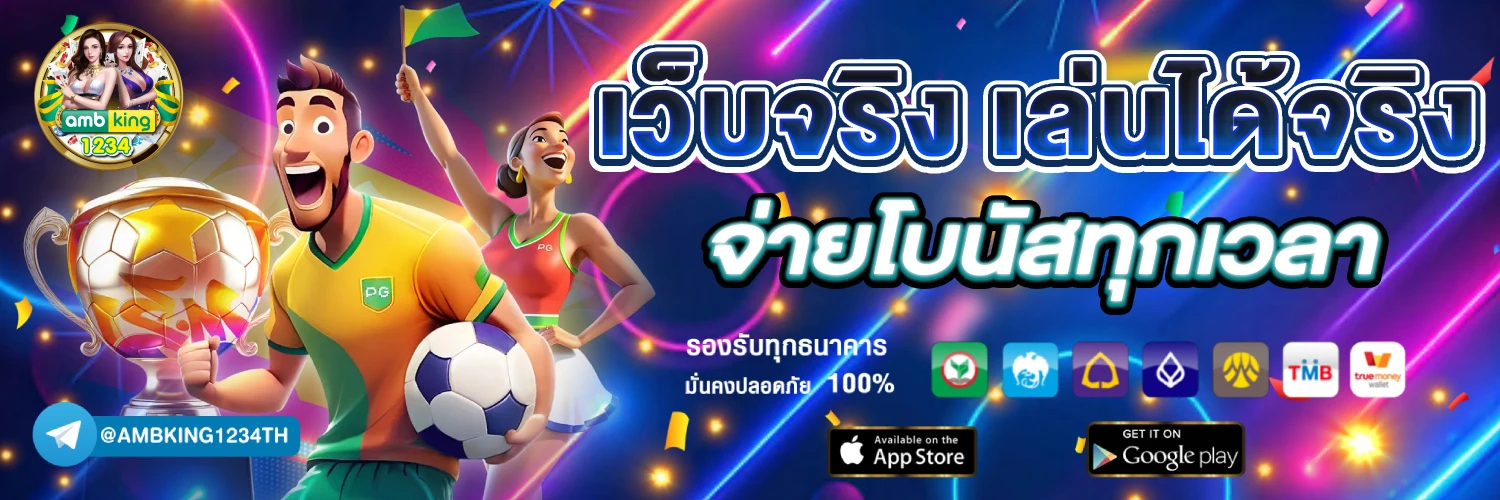เว็บที่สล็อตแตกดีที่สุด - แบนเนอร์โปรโมชั่น