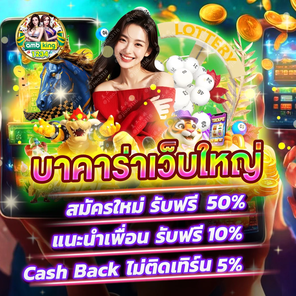 เว็บฝากถอน ไม่มี ขั้น ต่ํา - แบนเนอร์โปรโมชั่น
