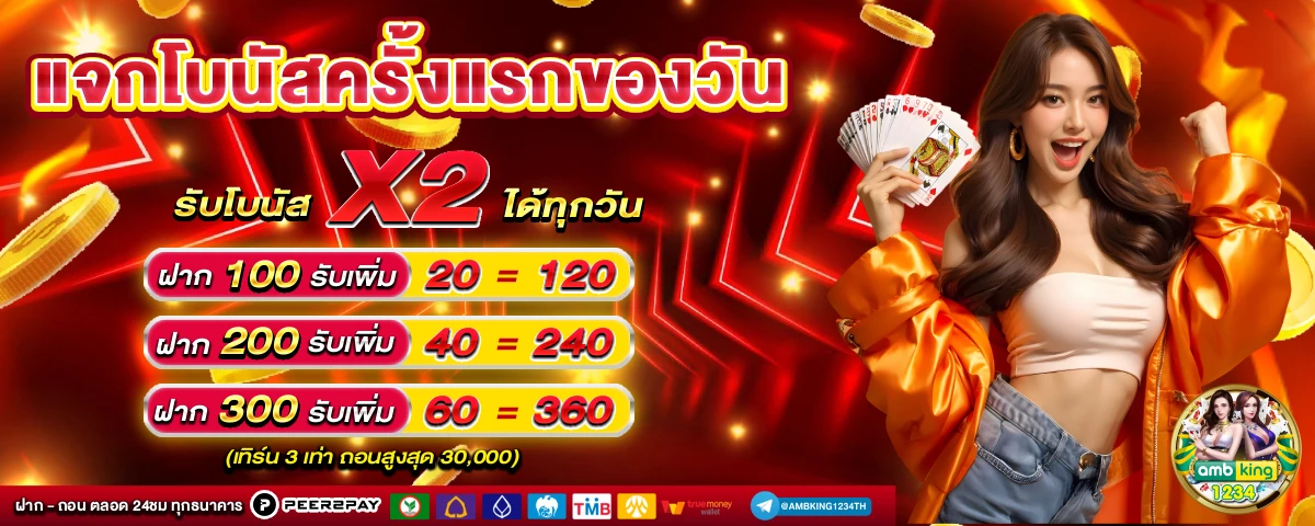 บาคาร่าใช้วอเลท - แบนเนอร์โปรโมชั่น