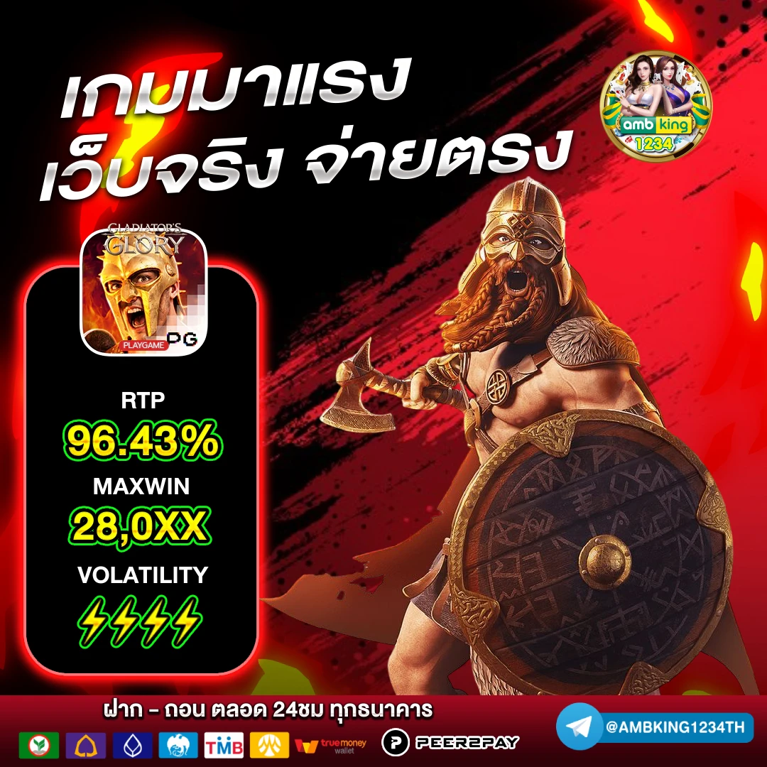 เกมออนไลน์เว็บตรง - แบนเนอร์โปรโมชั่น