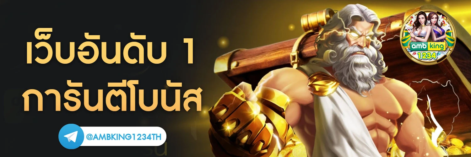 ้เกมออนไลน์ - แบนเนอร์โปรโมชั่น