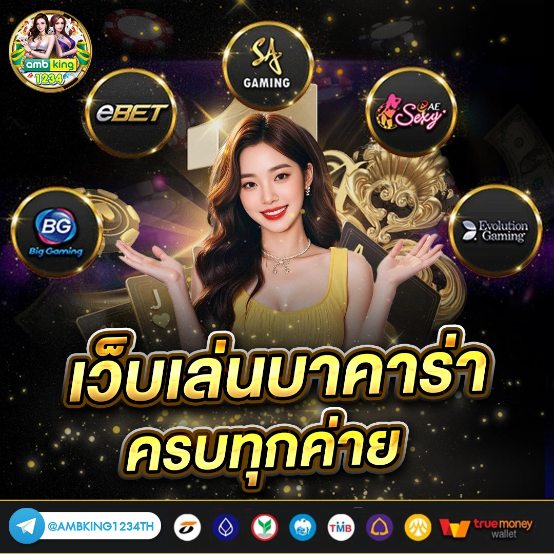 เว็บพนัน ทรูวอลเล็ต - แบนเนอร์โปรโมชั่น