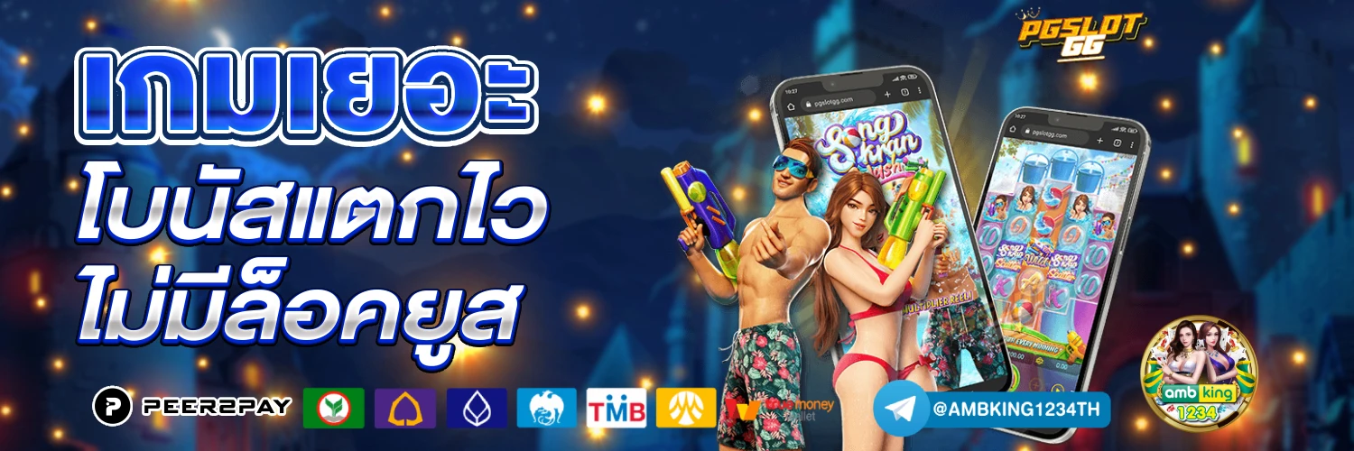 สล็อต โอน ผ่าน วอ เลท ไม่มี ขั้น ต่ํา - แบนเนอร์โปรโมชั่น