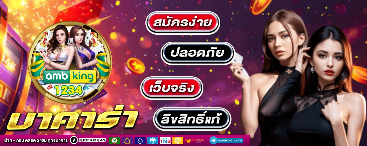 เว็บพนันออนไลน์ ทุกเว็บ - แบนเนอร์โปรโมชั่น