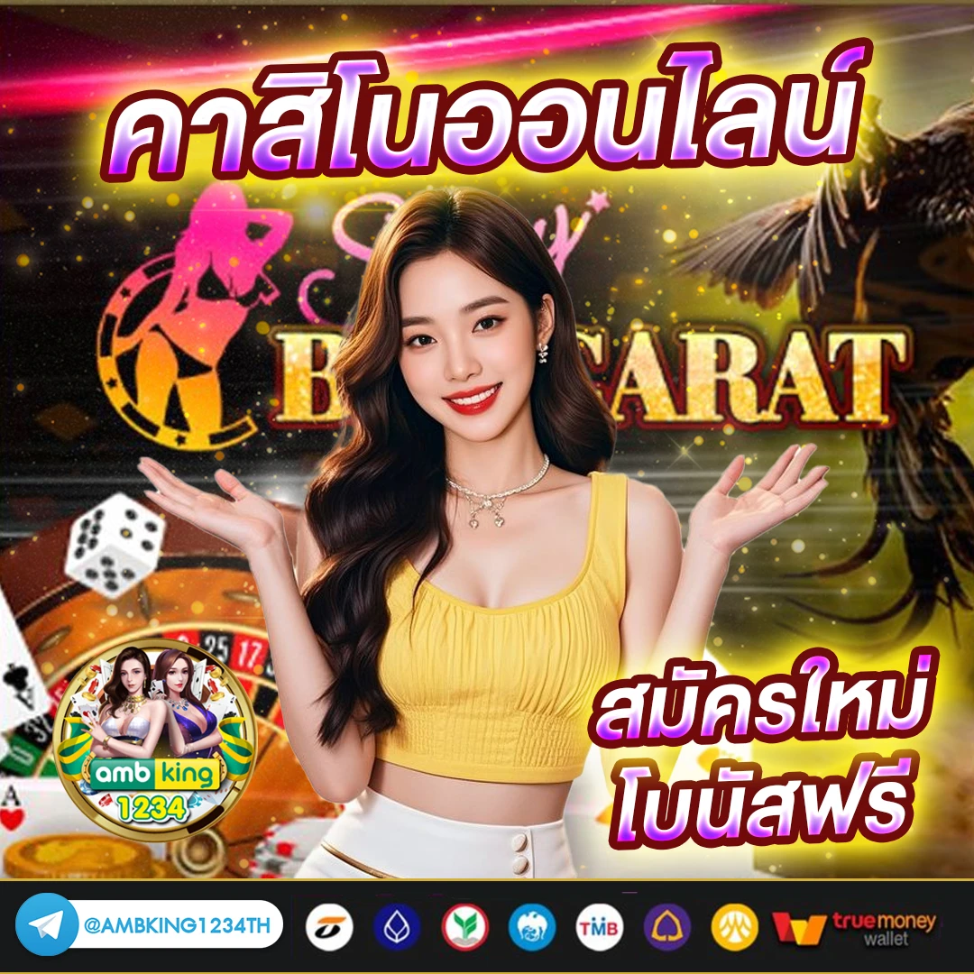ระบบฝากถอนออโต้ - แบนเนอร์โปรโมชั่น