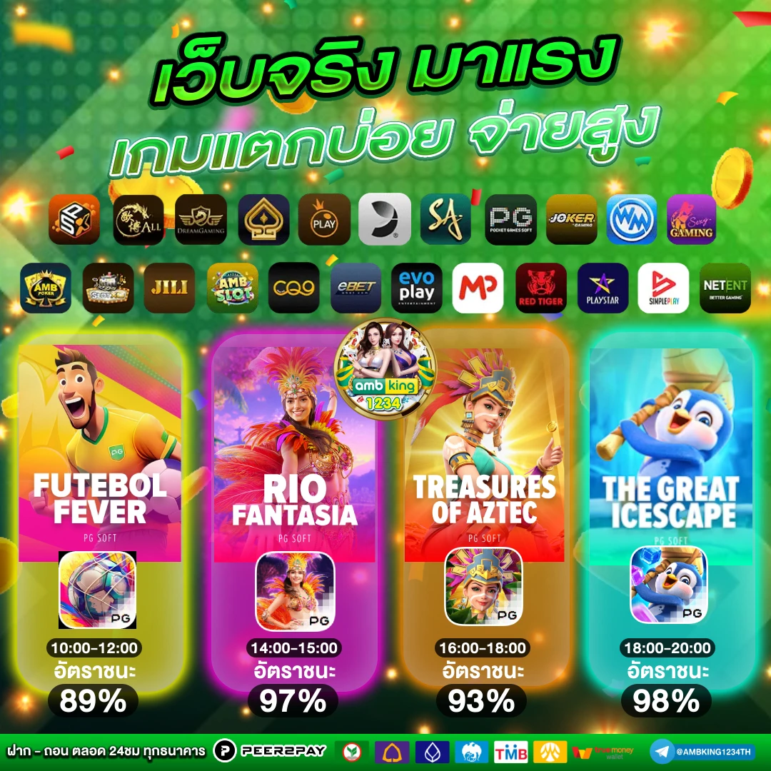 เกม pg เว็บตรง - แบนเนอร์โปรโมชั่น