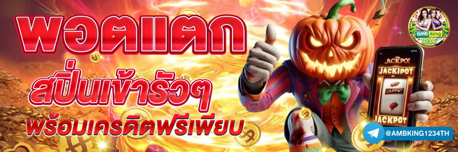 สล็อต 1688 ทางเข้า - แบนเนอร์โปรโมชั่น