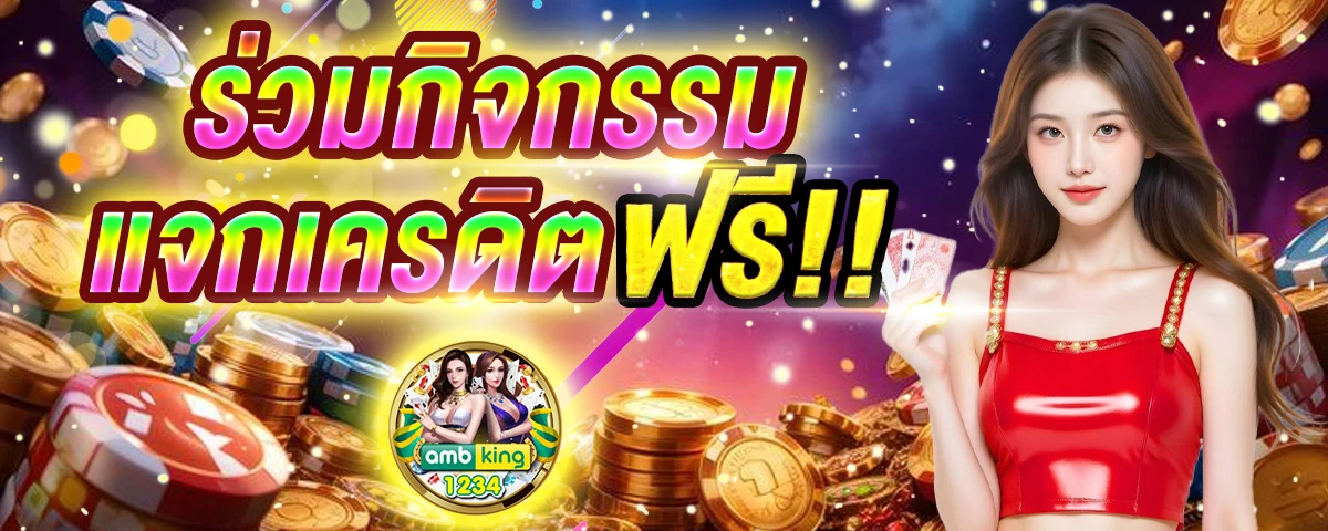 เว็ปพนันออนไลน์ - แบนเนอร์โปรโมชั่น