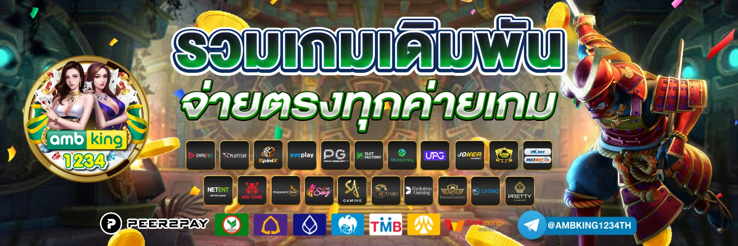 เว็บ พนัน ที่ ดี ที่สุด - แบนเนอร์โปรโมชั่น