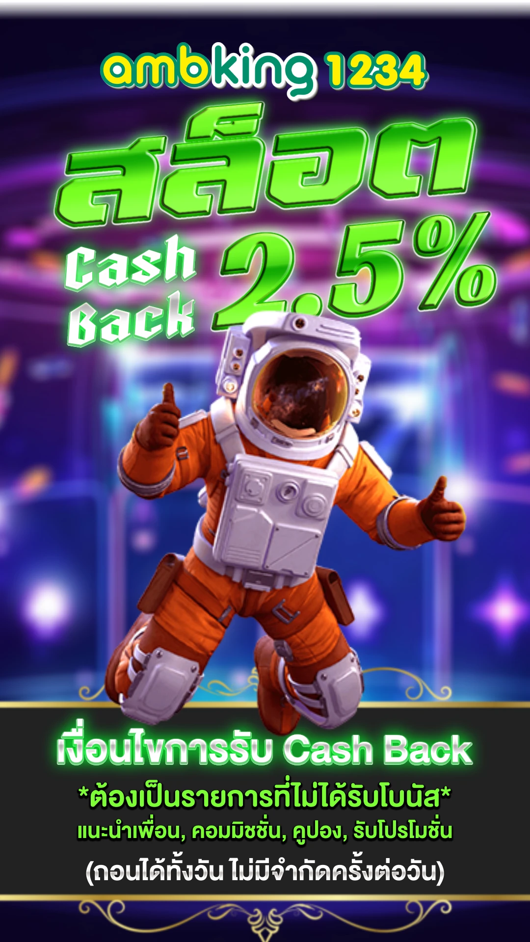 เว็บบอลที่ดีที่สุด - แบนเนอร์โปรโมชั่น