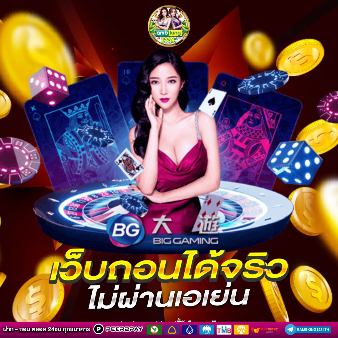 เว็บตรง ฝากถอน ไม่มี ขั้น ต่ํา - แบนเนอร์โปรโมชั่น