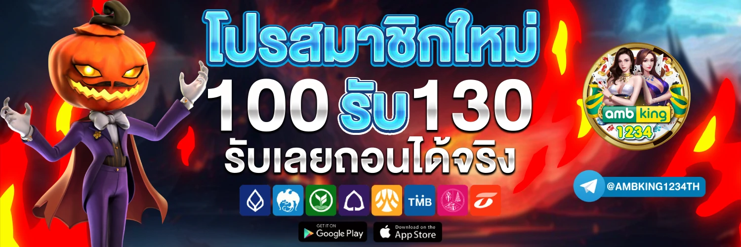 รวมฝาก1รับ100 วอเลทล่าสุด - แบนเนอร์โปรโมชั่น