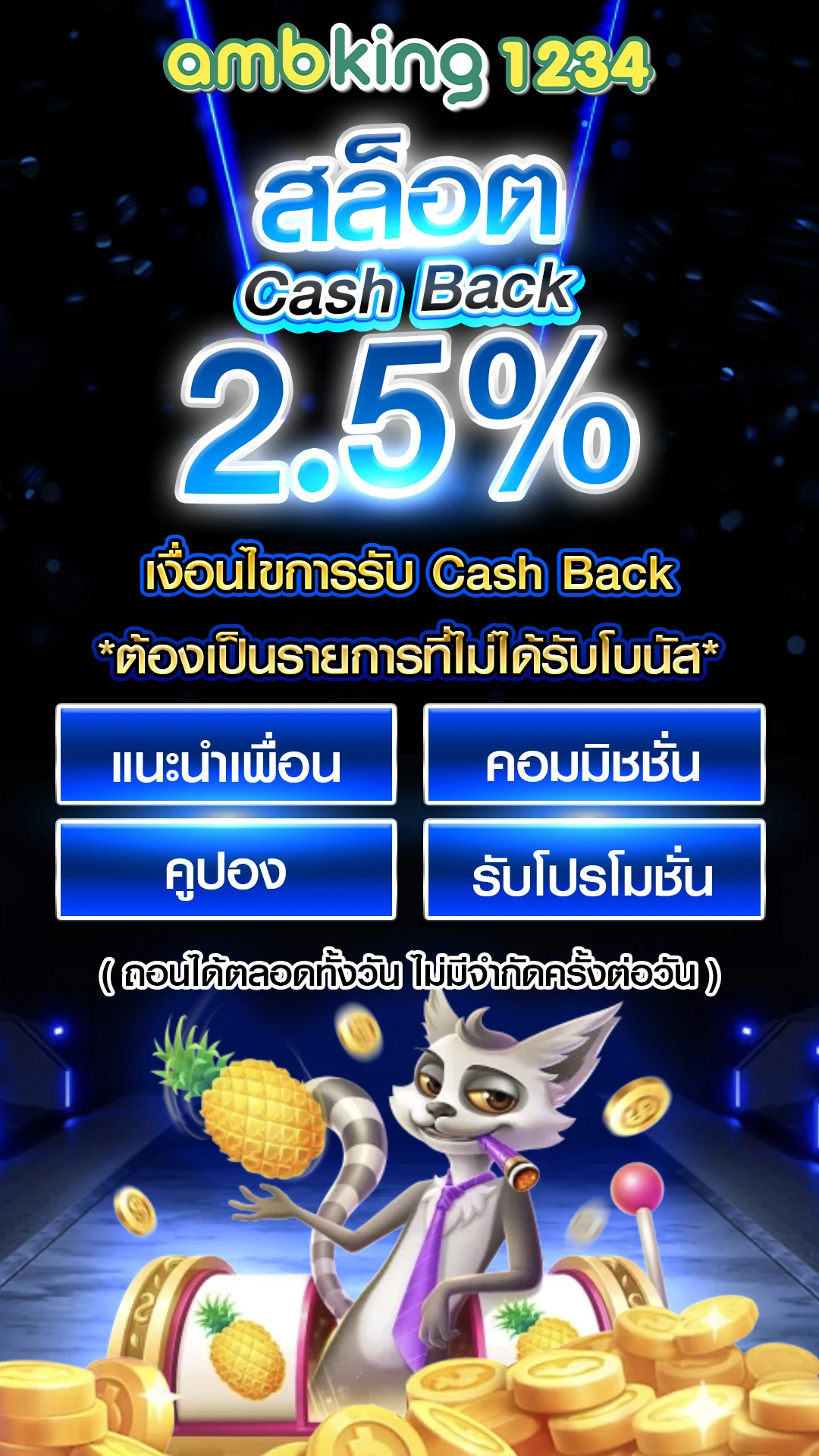 ตู้ฝากเงินสดฝากได้ครั้งละกี่บาท - แบนเนอร์โปรโมชั่น