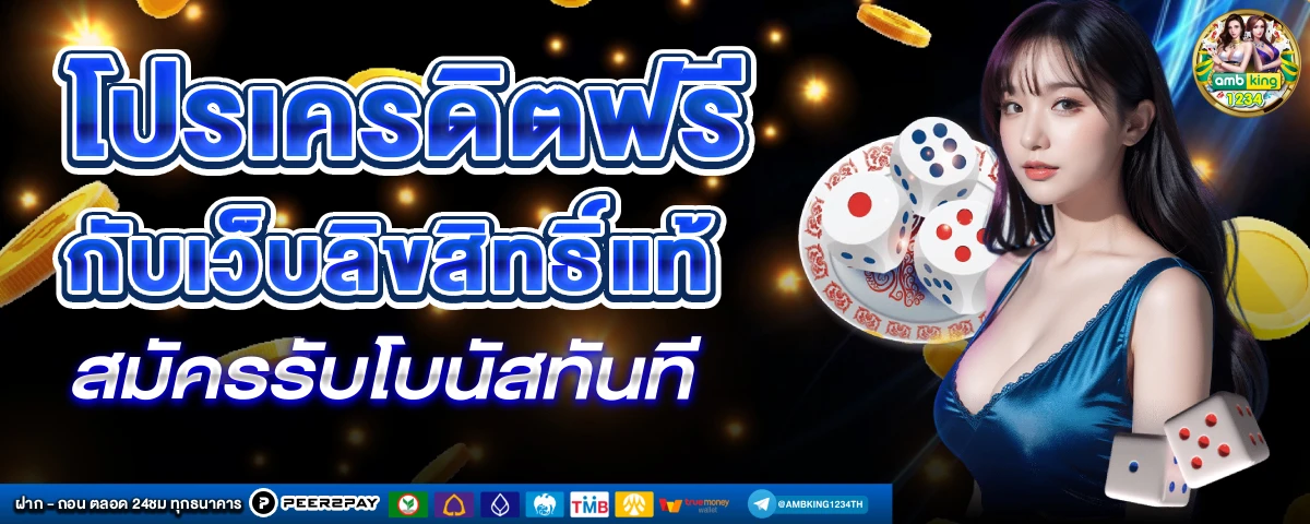 สล็อตโปรโมชั่นสมาชิกใหม่ - แบนเนอร์โปรโมชั่น