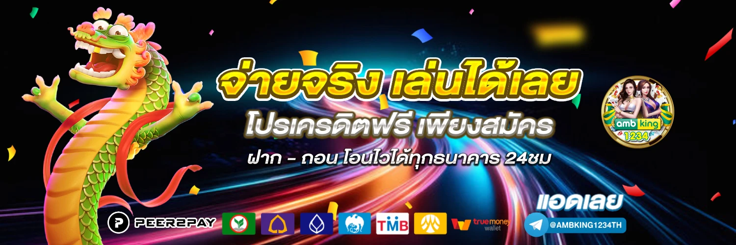 168 ค่า สิ โน ออนไลน์ - แบนเนอร์โปรโมชั่น