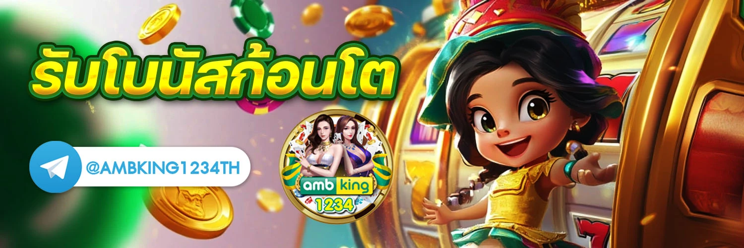 สร้างเว็บพนันฟรี - แบนเนอร์โปรโมชั่น
