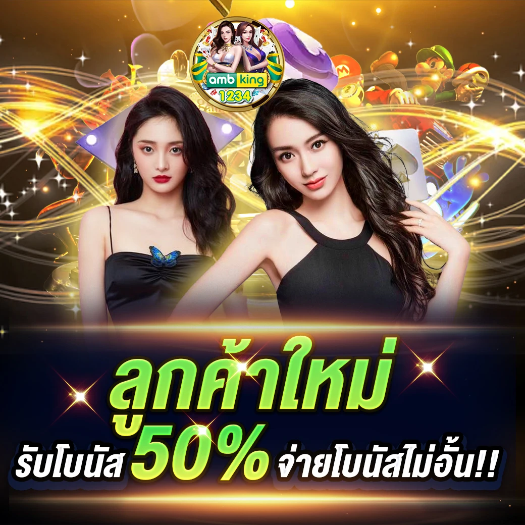 เว็บตรงยูฟ่าเบท - แบนเนอร์โปรโมชั่น