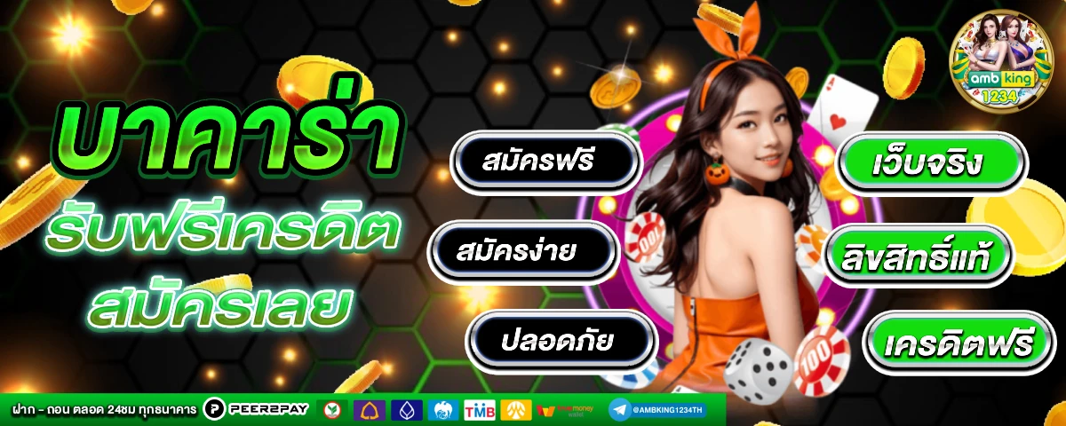 เว็บพนันอันดับ1 - แบนเนอร์โปรโมชั่น