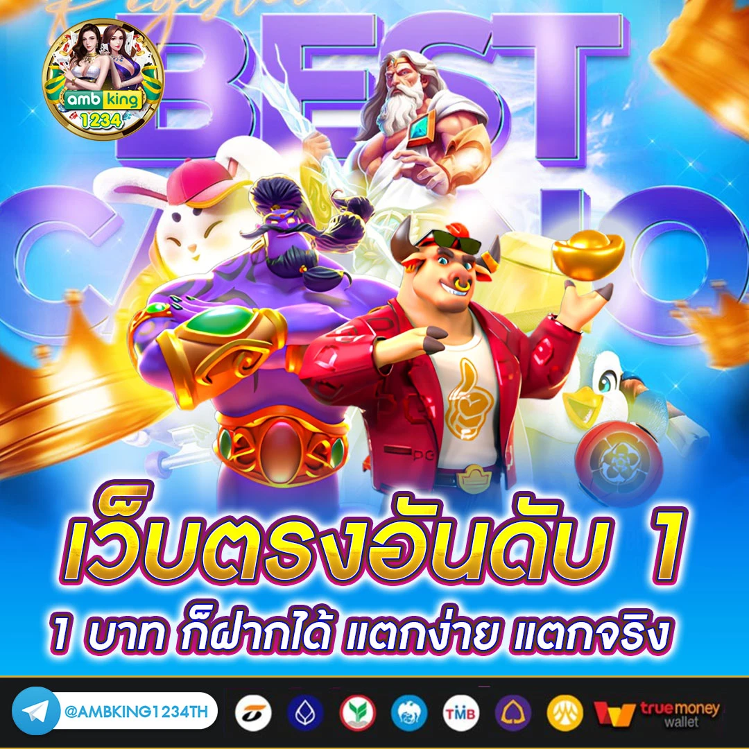 เว็บตรงไม่มีขั้นต่ำ - แบนเนอร์โปรโมชั่น
