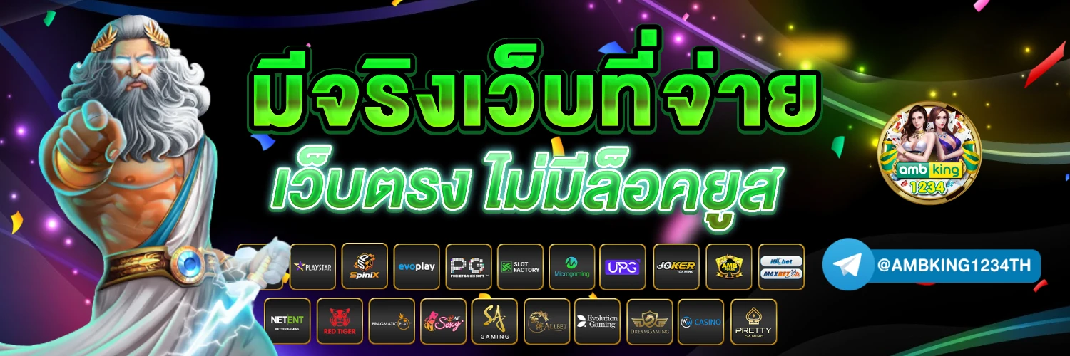 เวบพนัน - แบนเนอร์โปรโมชั่น