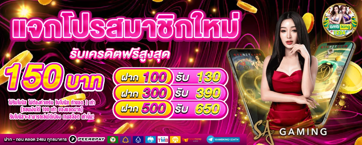 ฝากวอเลทถอนวอเลท - แบนเนอร์โปรโมชั่น