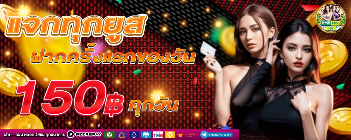 เว็บสล็อตรองรับทรูวอเลท - แบนเนอร์โปรโมชั่น
