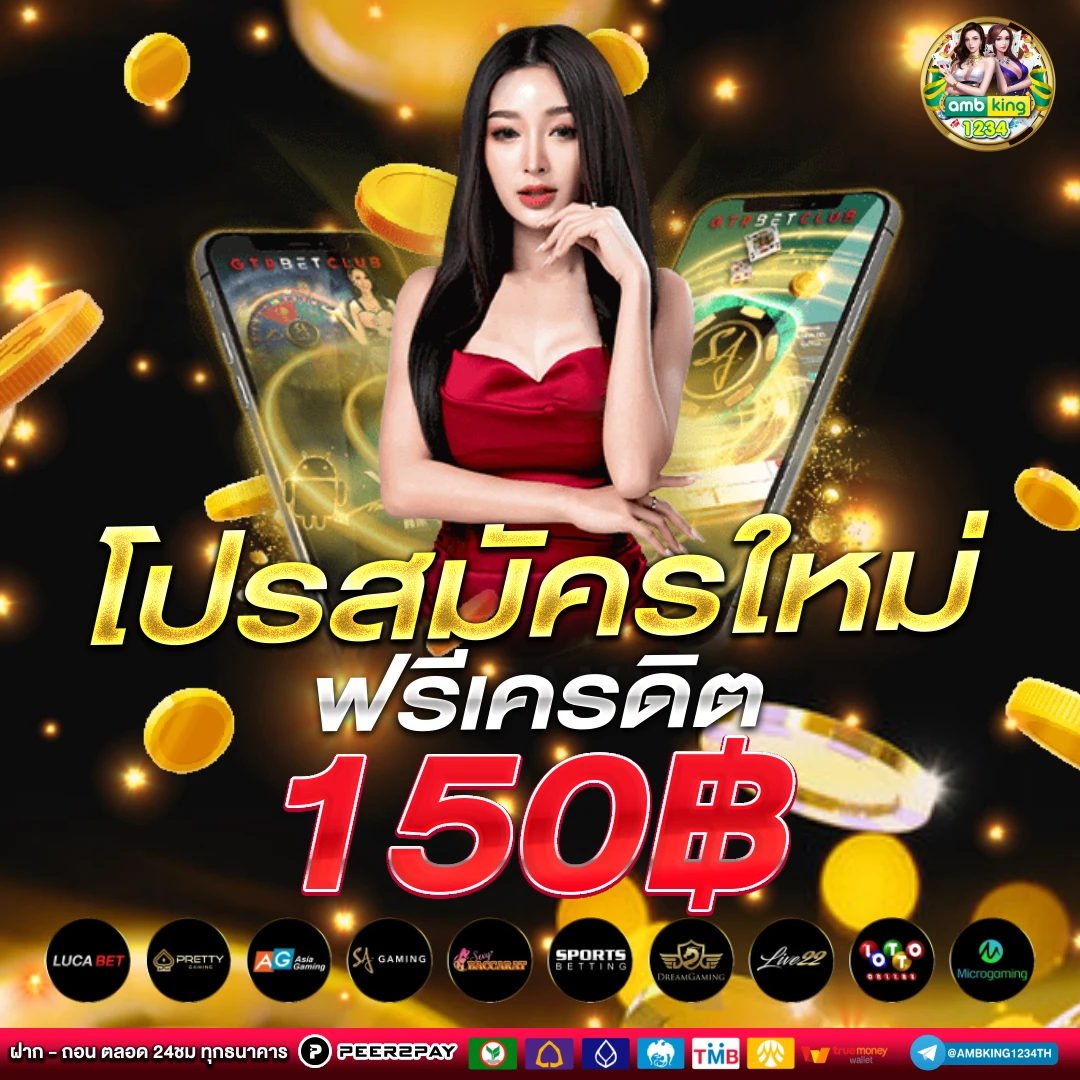 เว็บ พนันออนไลน์ที่ดีที่สุด - แบนเนอร์โปรโมชั่น