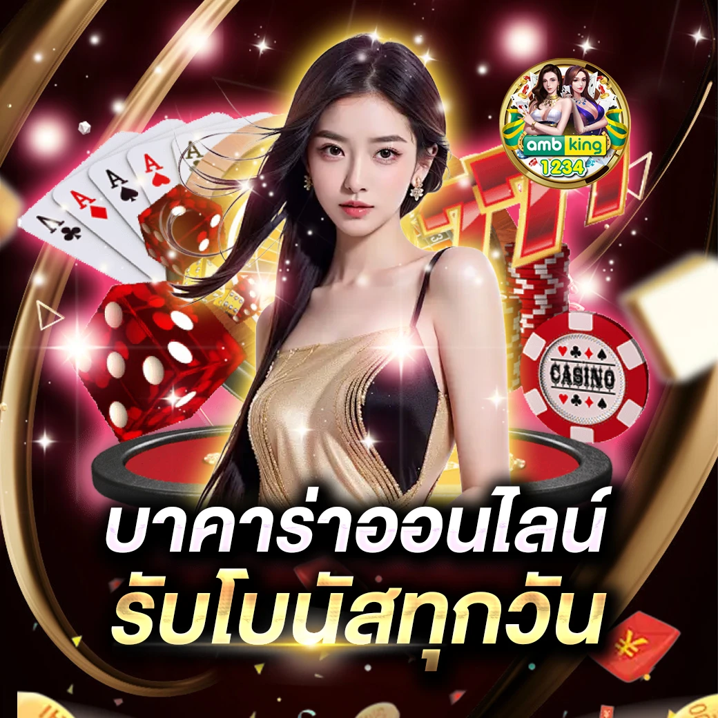 คา สิ โน ออนไลน์ ไทย - แบนเนอร์โปรโมชั่น