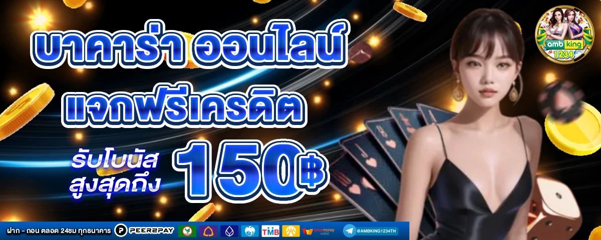เว็บตรงกับเว็บเอเย่นต์ดูยังไง - แบนเนอร์โปรโมชั่น