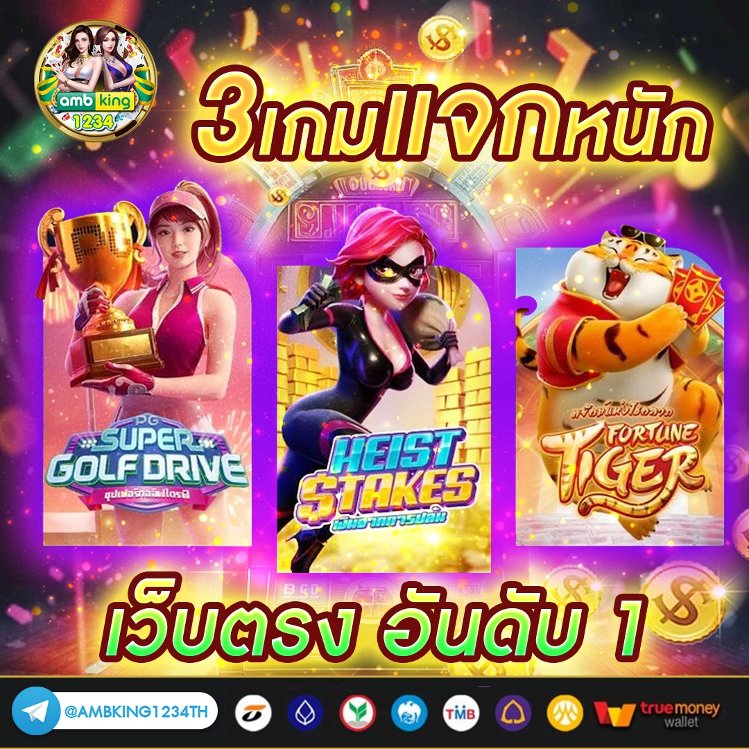 เกมสลอด - แบนเนอร์โปรโมชั่น