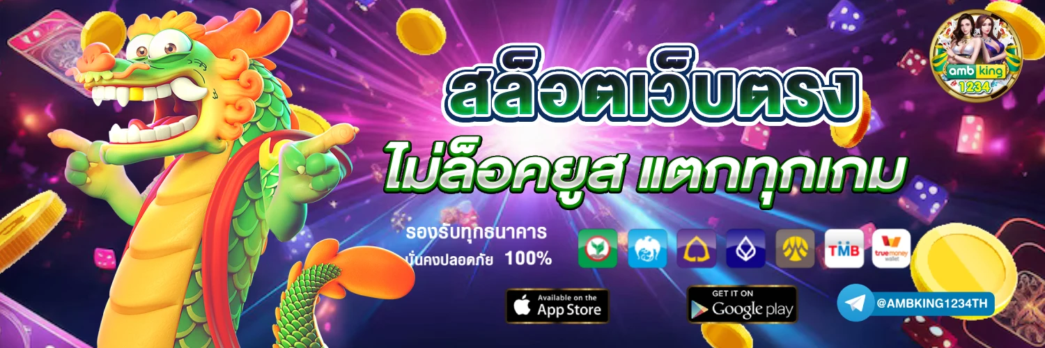 เกม สล็อต ที่ แตก ง่าย ที่สุด - แบนเนอร์โปรโมชั่น