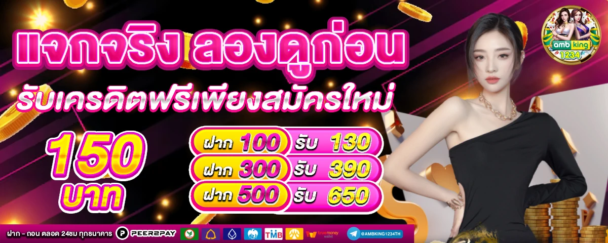 เวปพนันออนไล - แบนเนอร์โปรโมชั่น