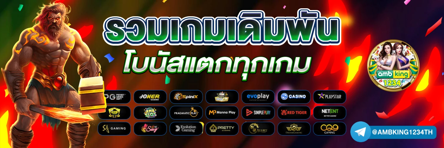 เว็บตรงapiแท้ - แบนเนอร์โปรโมชั่น