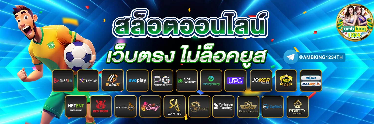 เว็บสล็อตของแท้ - แบนเนอร์โปรโมชั่น