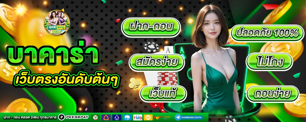 เวฟพนัน - แบนเนอร์โปรโมชั่น