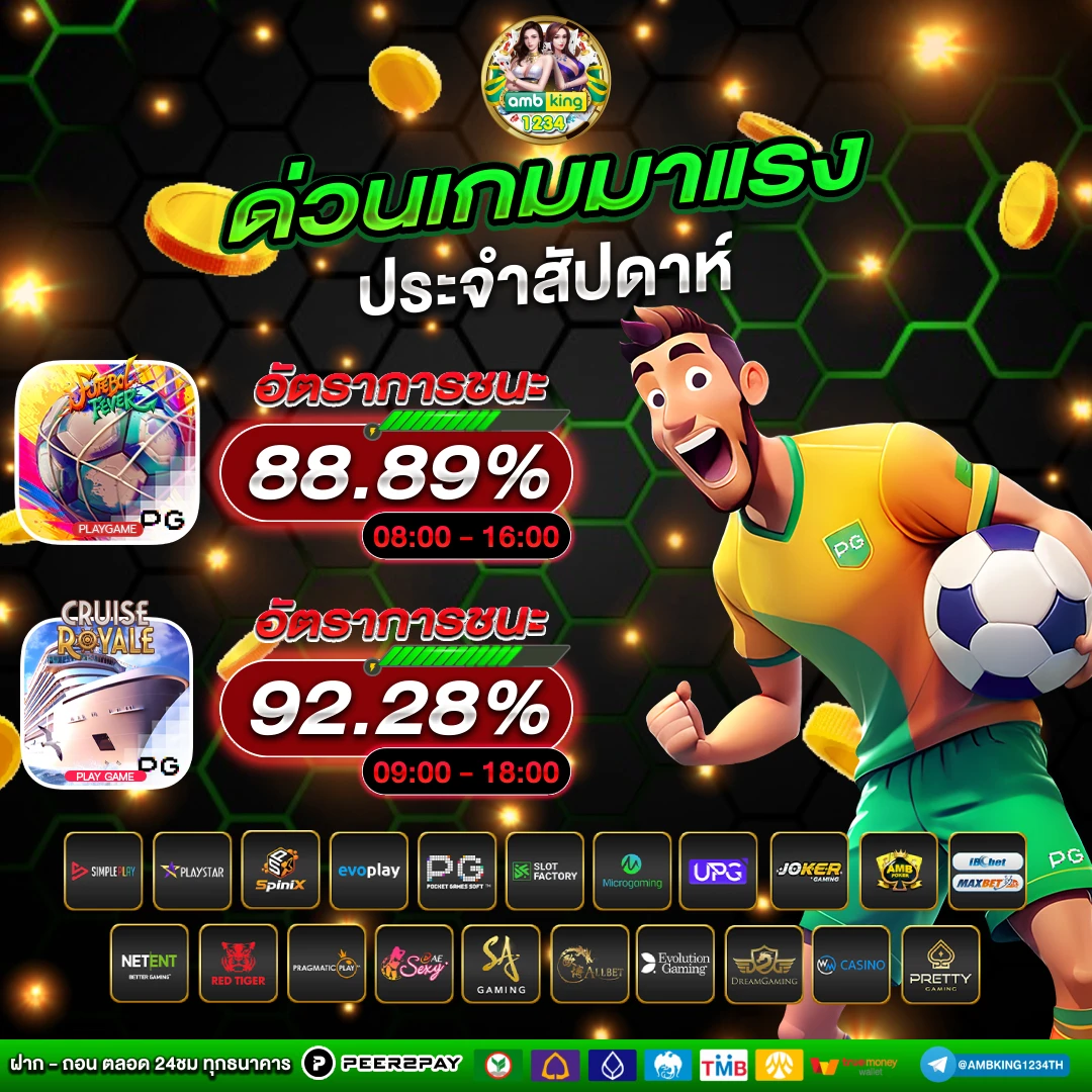 เกม pg ที่แตกง่าย - แบนเนอร์โปรโมชั่น