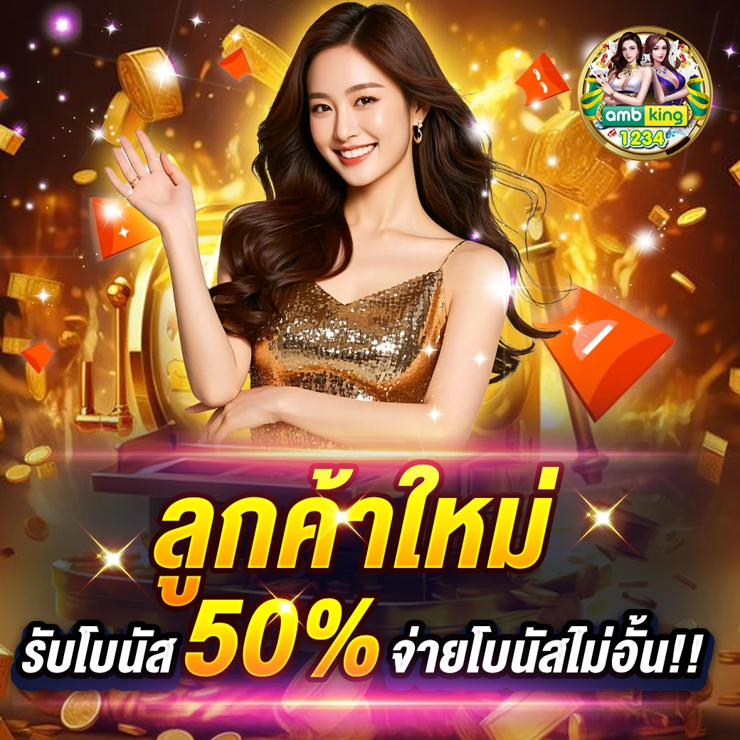 รายชื่อเว็บพนันออนไลน์ - แบนเนอร์โปรโมชั่น