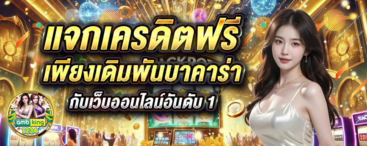 ทางเข้าสล็อต168 - แบนเนอร์โปรโมชั่น
