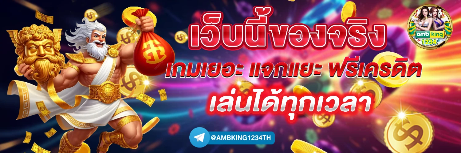 เกมสล็อตวอเลท - แบนเนอร์โปรโมชั่น