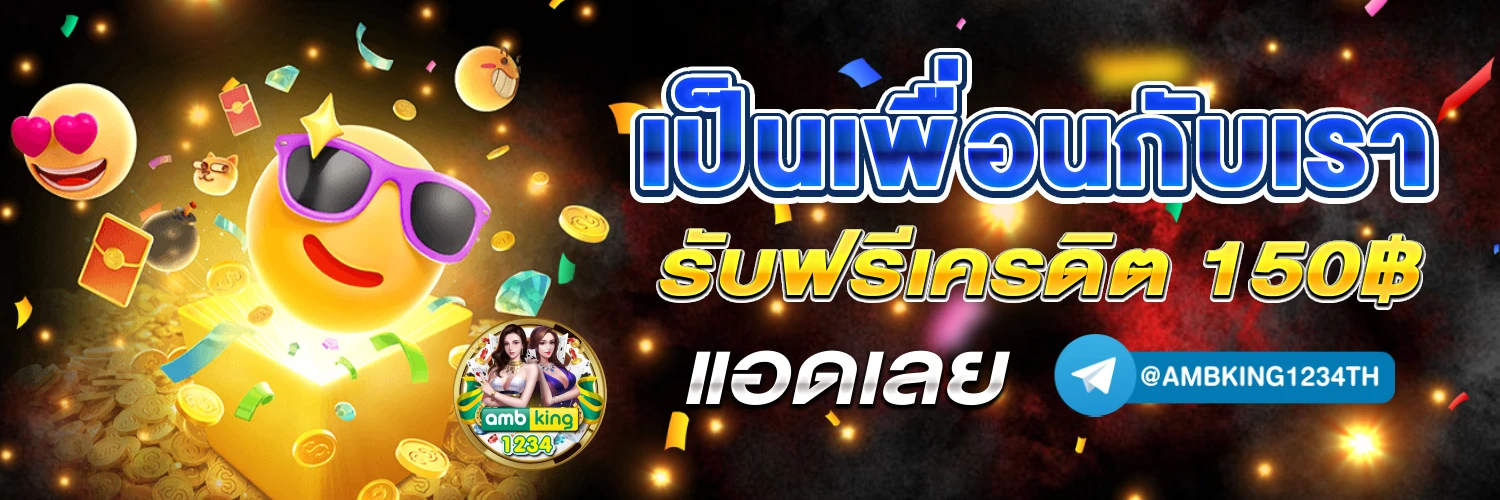 เว็บ พนันอันดับ1 - แบนเนอร์โปรโมชั่น
