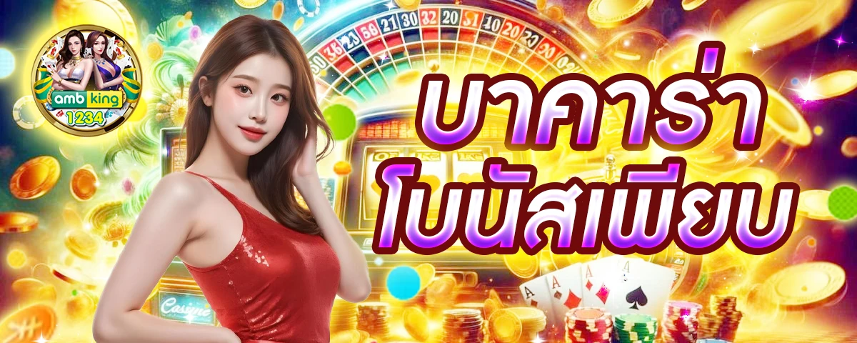 ค่ายเกม - แบนเนอร์โปรโมชั่น