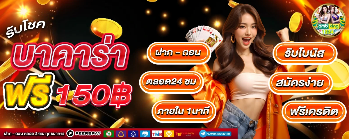 เว็บใหญ่ ไม่ผ่านเอเย่นต์ - แบนเนอร์โปรโมชั่น